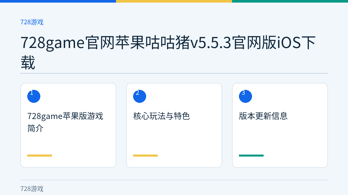 728game官网苹果咕咕猪v5.5.3官网版iOS下载文章内容示意图